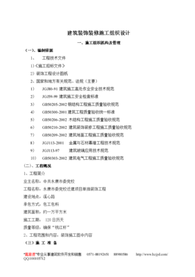 建筑装饰装修施工组织设计在工程设计及施工中的核心应用